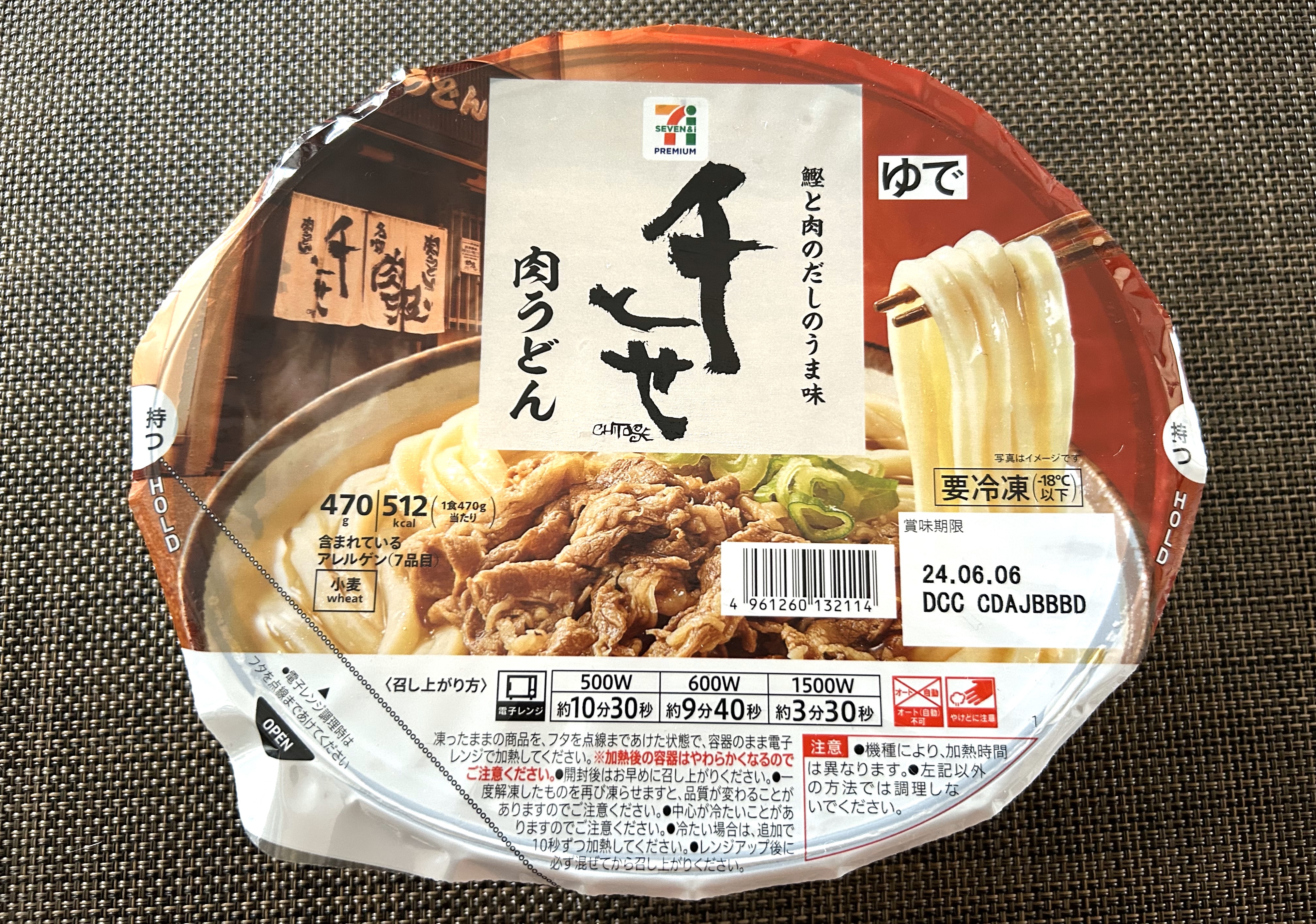 セブン】大阪の人気うどん屋『千とせ』監修の「冷凍肉うどん」を