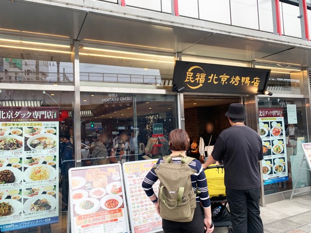 中国人が行列を作る上野の「北京ダック専門店」に行ってみた結果 → あるコースに激しく中国を感じた