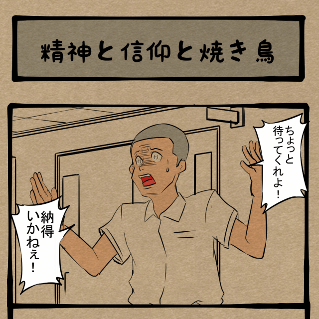 なんで知らないんだよ! 定番のあのゲーム! 四コマサボタージュNF第74回「精神と信仰と焼き鳥」 なんで知らないんだよ! 定番のあのゲーム! 四コマサボタージュNF第74回「精神と信仰と焼き鳥」