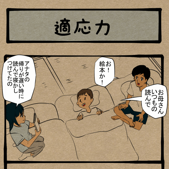 コレに対応できるだと!? 母との日々のやり取りで成長を遂げた我が子！　四コマサボタージュNF第75回「適応力」