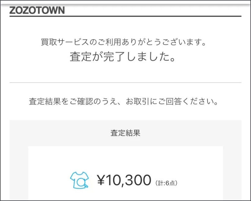 いらない 服 売る 安い zozo