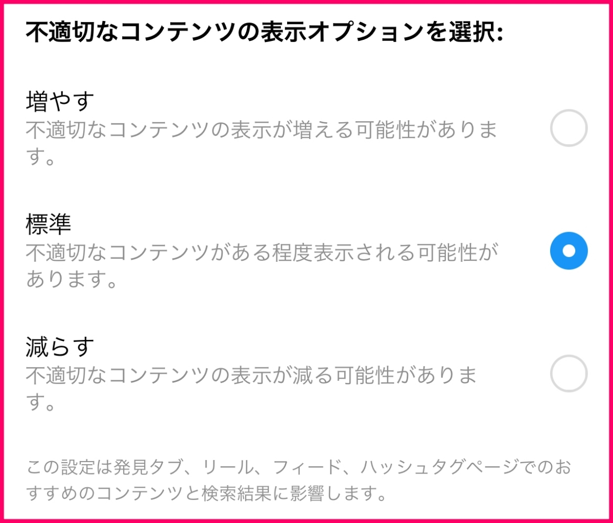 意味不明】インスタに不適切なコンテンツの表示を「増やす」ボタンが