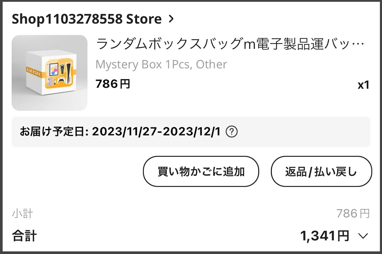 福袋】中国通販サイトAliExpressで買った「ランダムボックス 電子機器ギフト（1341円）」の中身を大公開！ | ロケットニュース24