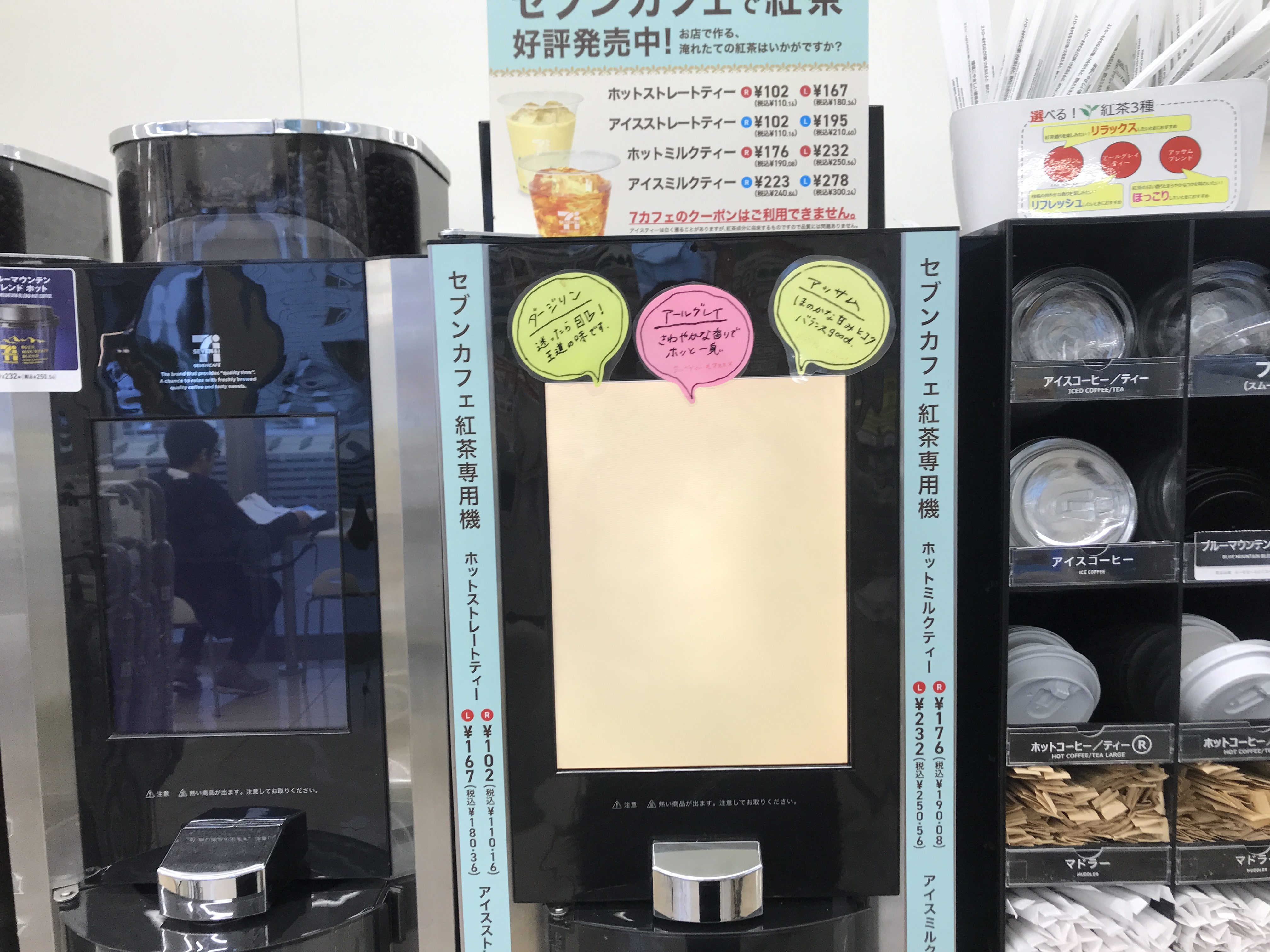 激レア】セブンイレブンに「紅茶マシン」が都内4店舗限定で登場