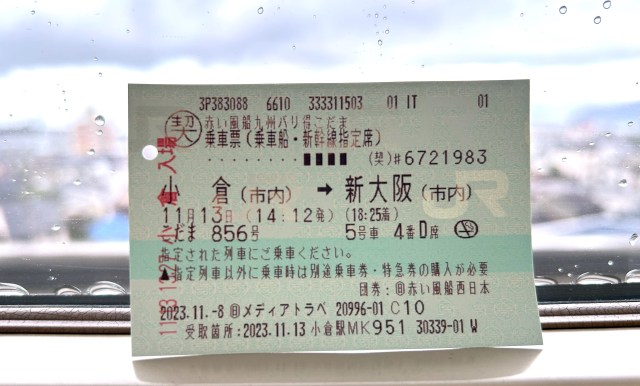 新幹線『バリ得』チケットを利用したら、8100円で小倉（福岡）から新大阪まで行けちゃった話