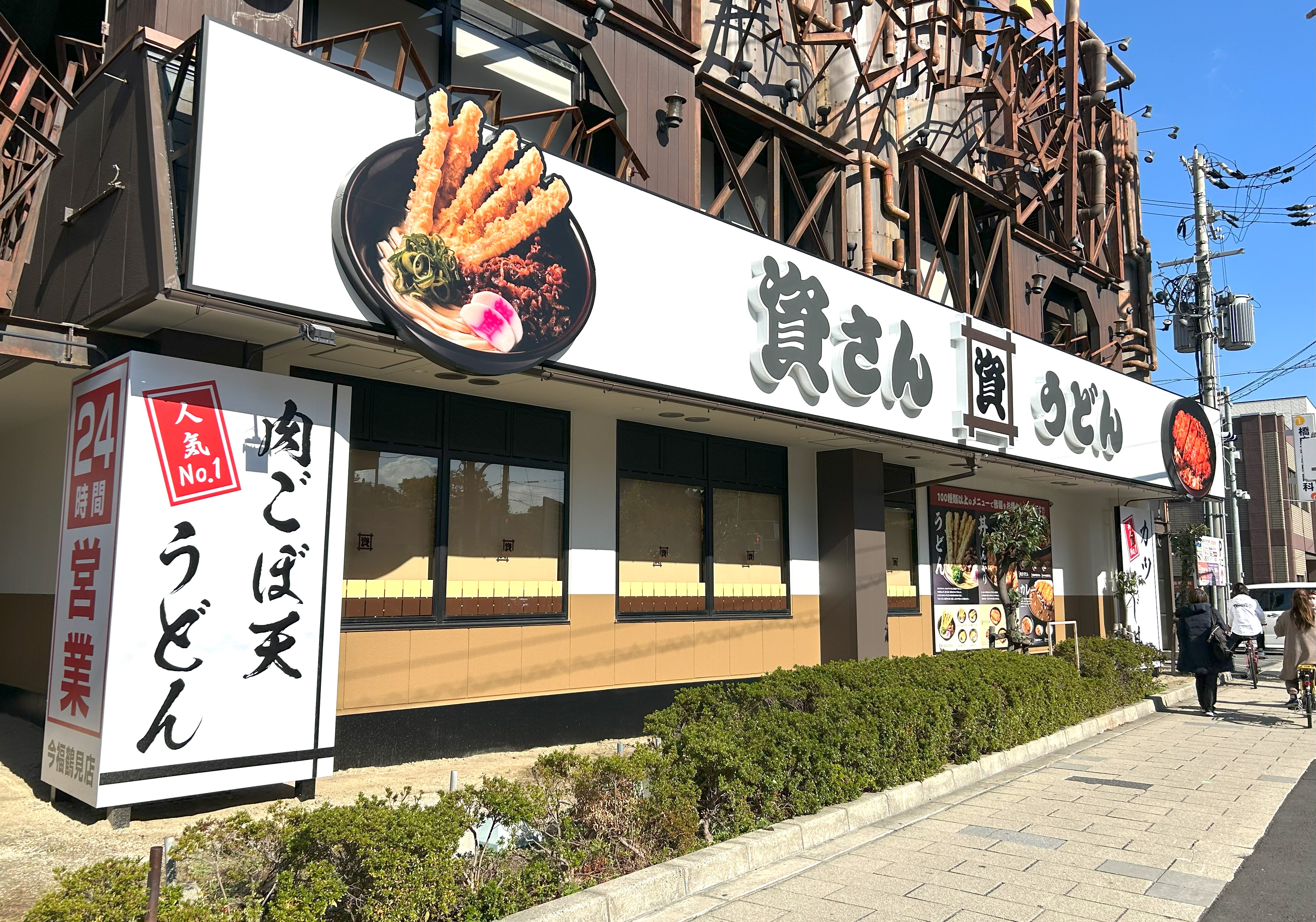 資 さん うどん 大阪