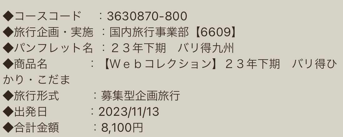 新幹線『バリ得』チケットを利用したら、8100円で小倉（福岡）から新大阪まで行けちゃった話 | ロケットニュース24