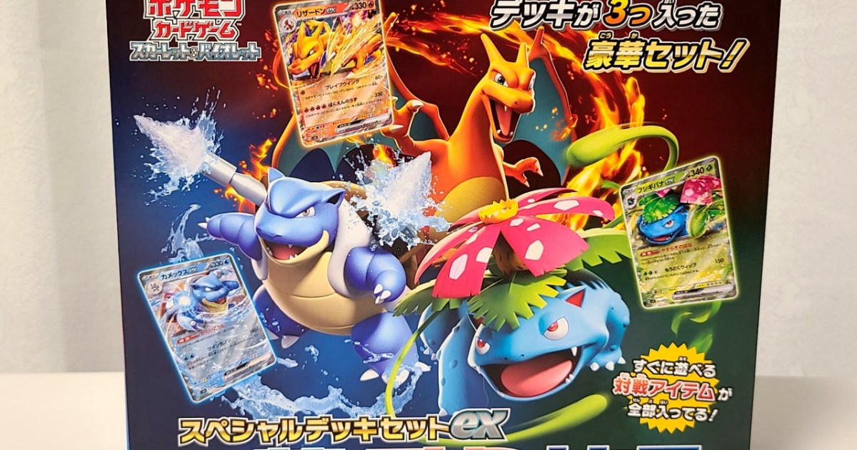 ポケモンカード】 新発売の『スペシャルデッキセットex』はポケカ 