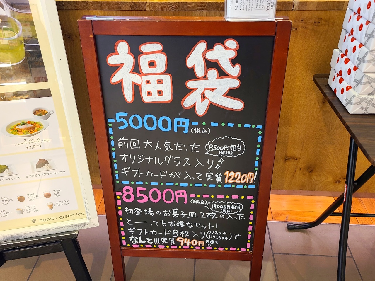 どういうこと？】「実質940円」のナナズグリーンティー福袋（8500円）を購入したら何故か8500円も得してた | ロケットニュース24