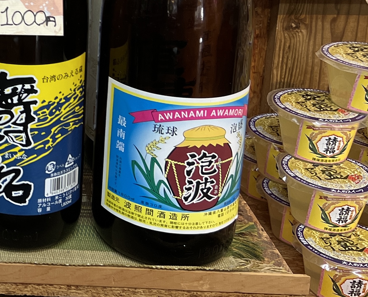 泡波】日本最南端の有人島にて製造された貴重な泡盛