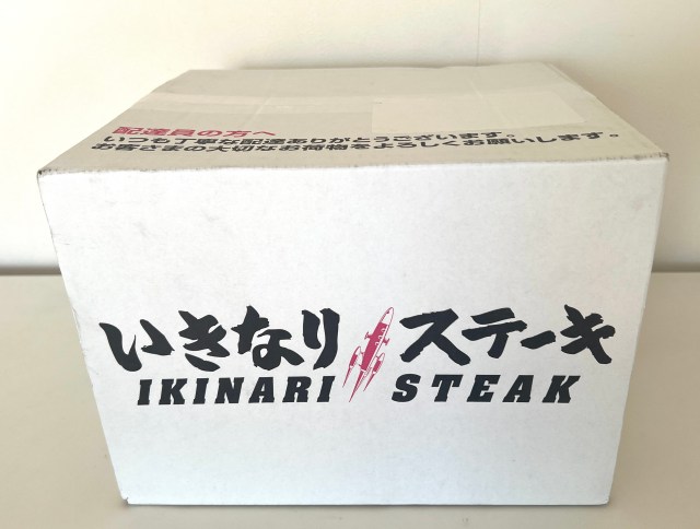 「いきなり！ステーキ」の福袋『Cセット（10000円）』を買ったら最高だった！ …けど、ひとつだけ心配になることが…【福袋2024】