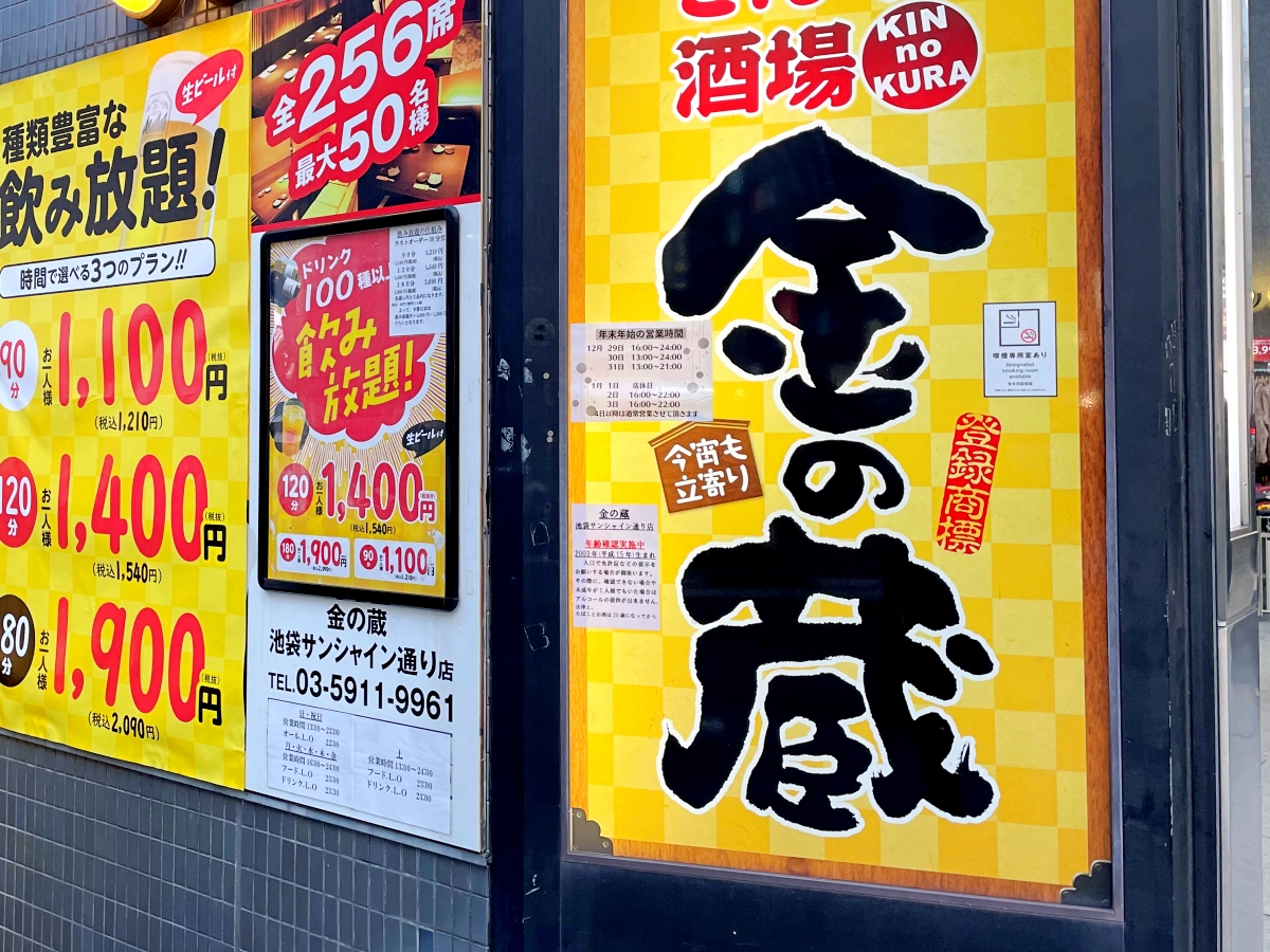 居酒屋 チェーン 店 安い
