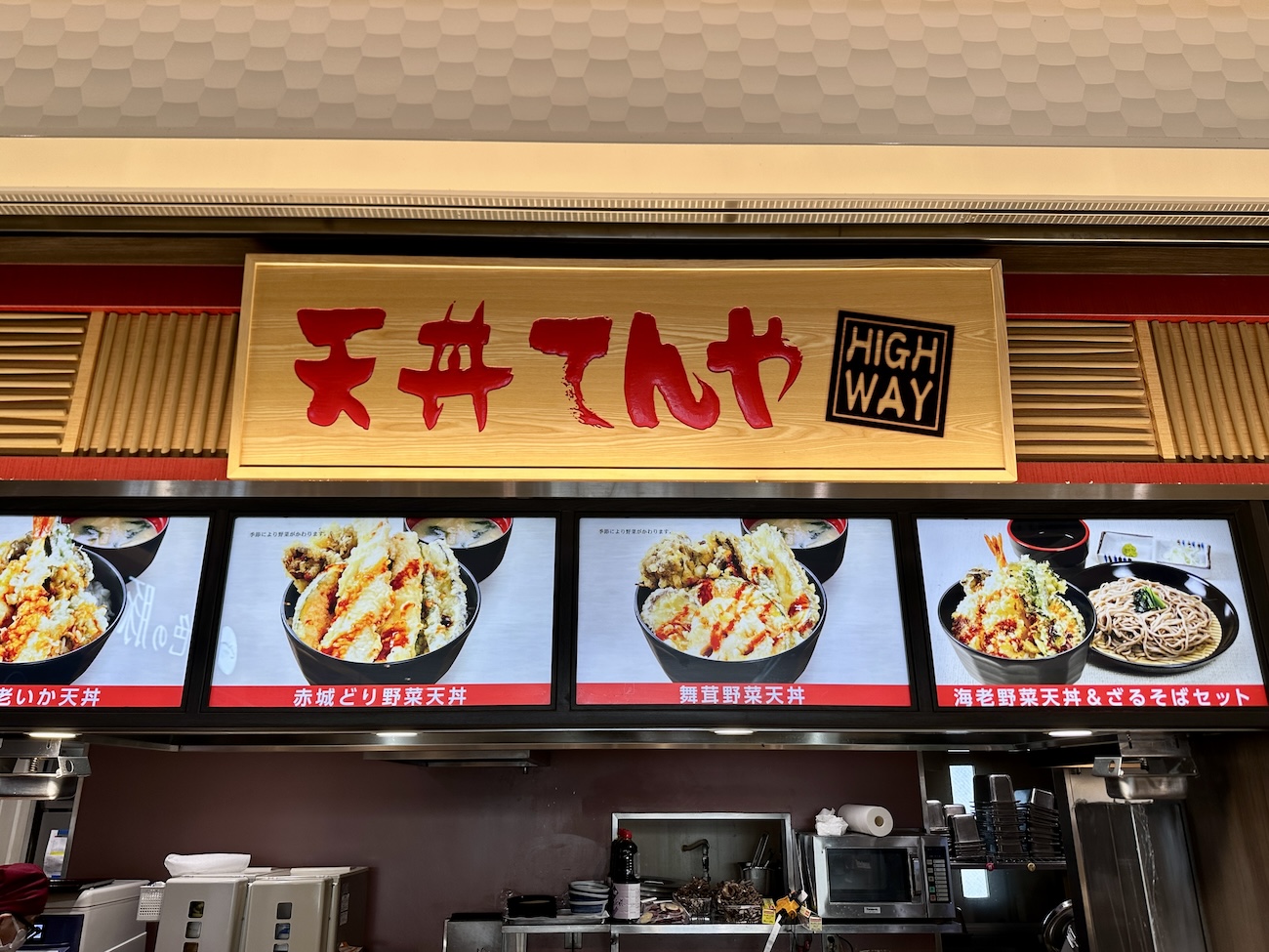 てんや】高速道路のSA限定「舞茸海老いか天丼」が最高にウマい！「天丼