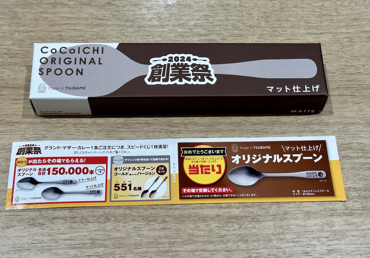 歓喜】CoCo壱の原点「グランド・マザー・カレー」が3年ぶりに