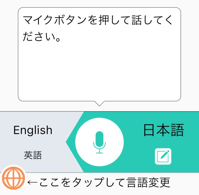【無料】総務省提供の音声翻訳アプリ「VoiceTra」がガチで便利！ 31言語対応で外国語の勉強もできる！