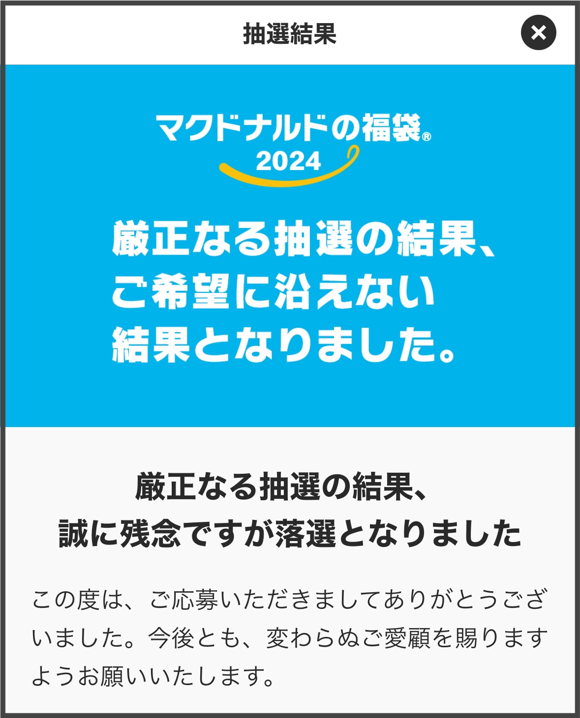 ✩即購入大歓迎✩即日発送✩マクドナルド 福袋 ベアブリック