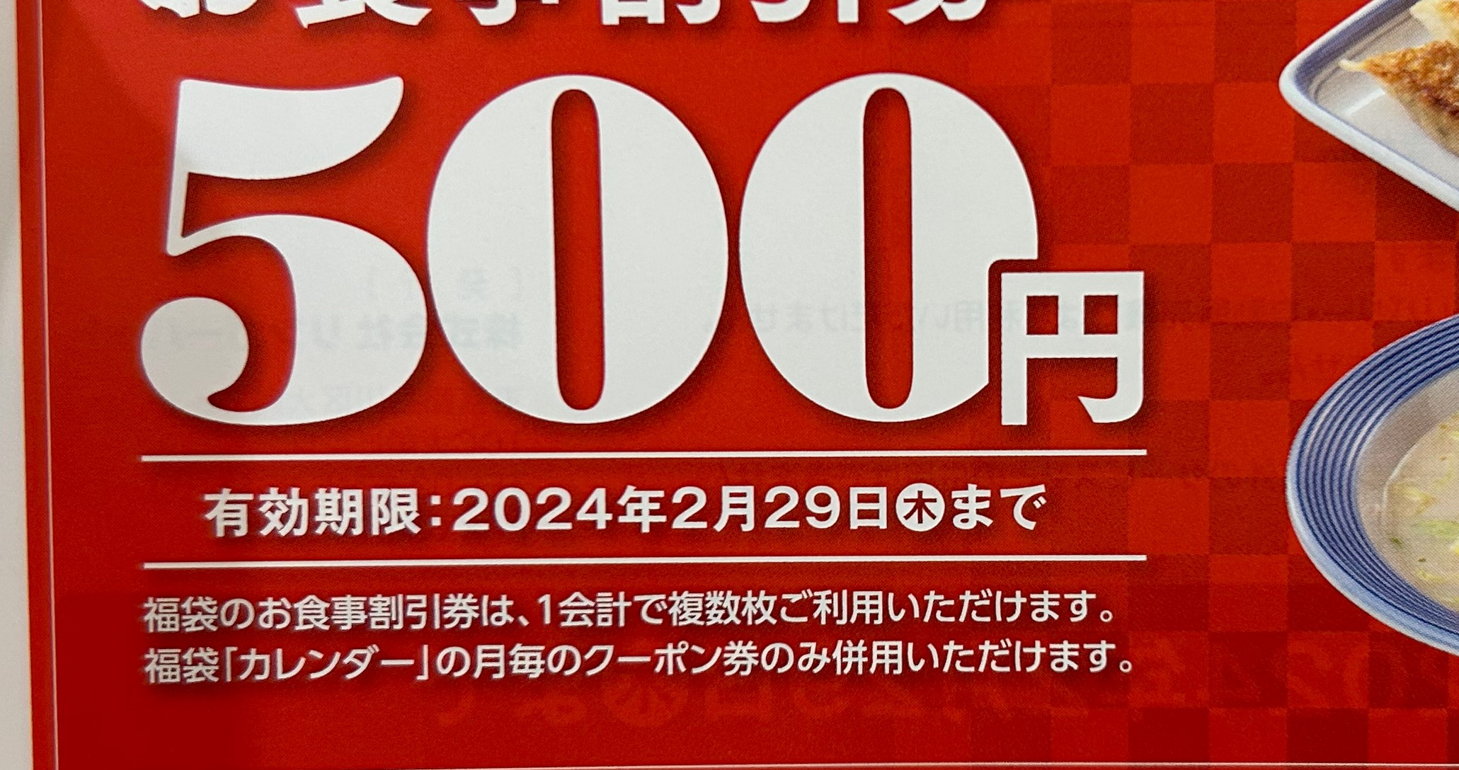 リンガーハット 長崎ちゃんぽん 福袋 クーポン - フード・ドリンク券