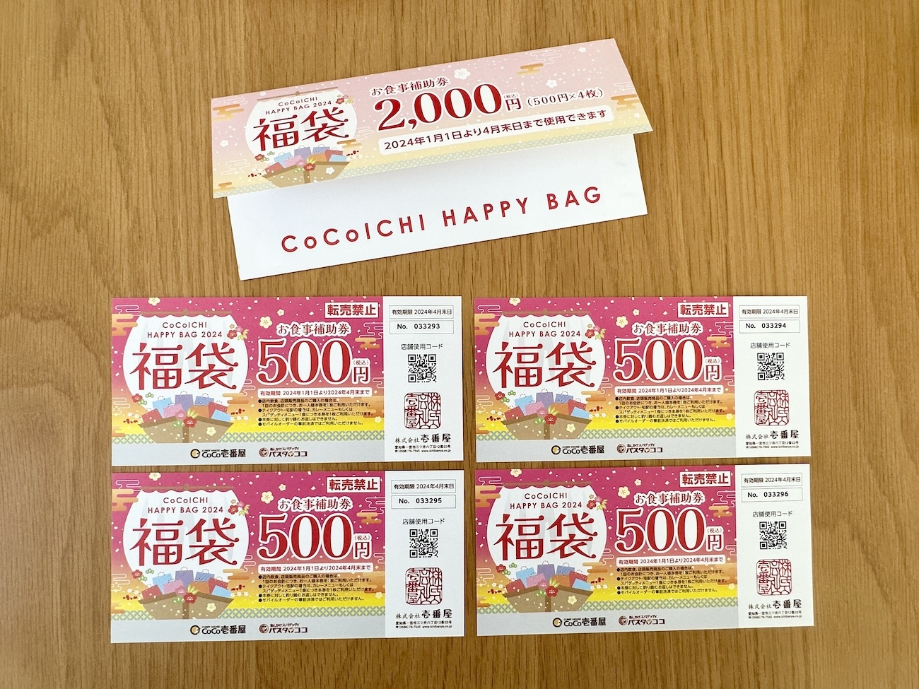 毎年大人気「ココイチ福袋2024（2000円）」は本日から販売開始！ 2000