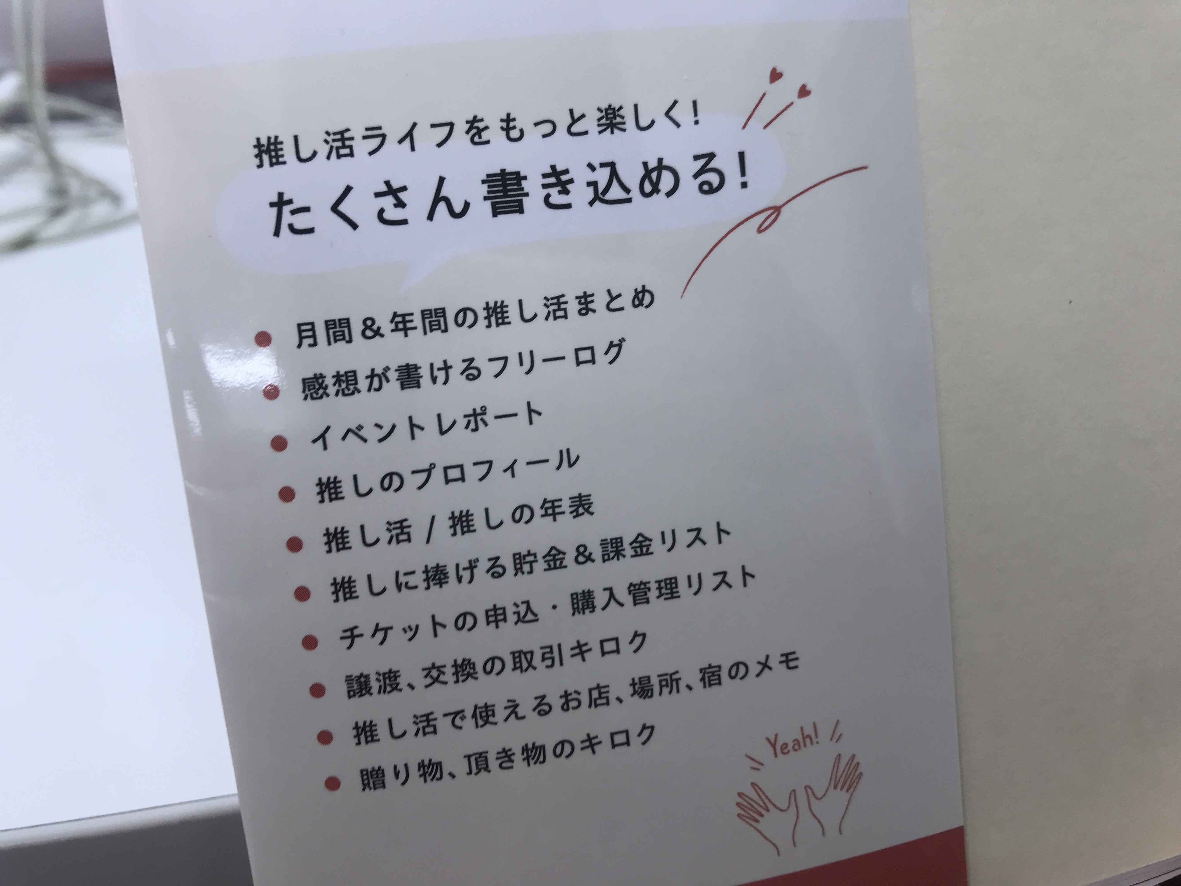 奥深き手帳世界】『推し活ライフ手帳2024』は推し事管理の完璧さが異常 / 推しとの年表、推し貯金、チケット当落など | ロケットニュース24