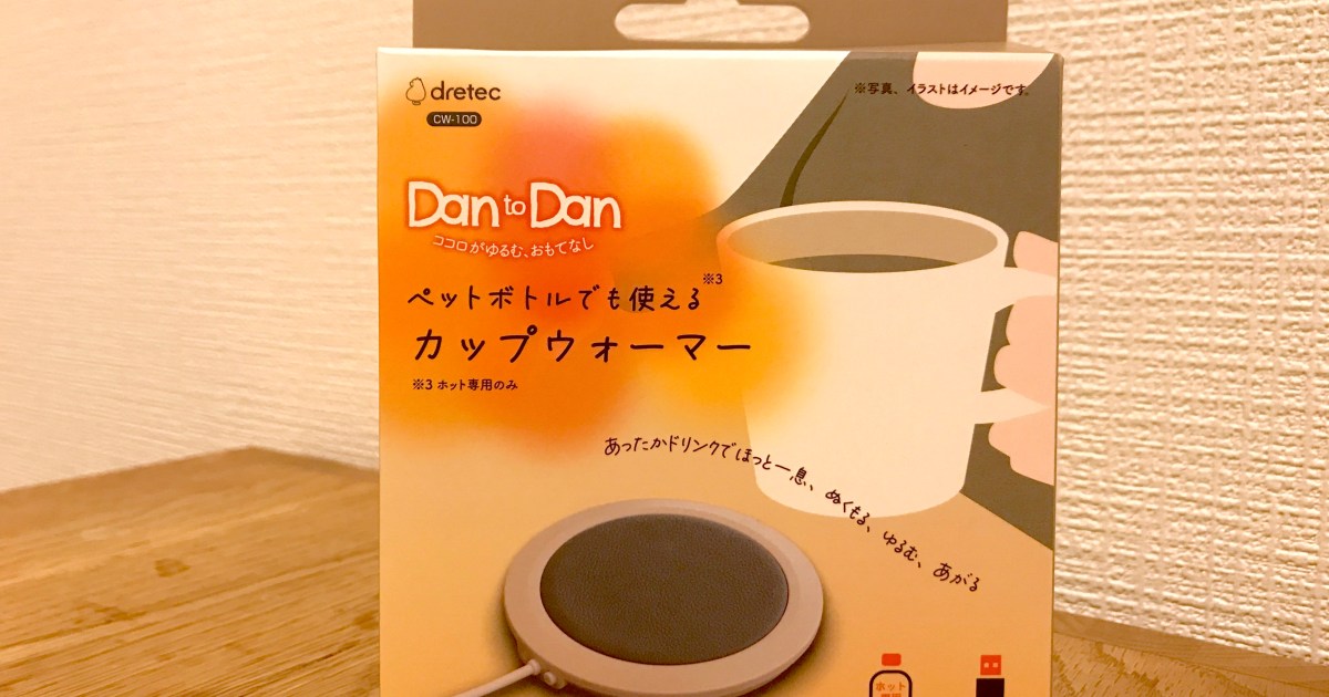 温かいペットボトル冷めてしまう問題」解決するか!? 「ペットボトル 