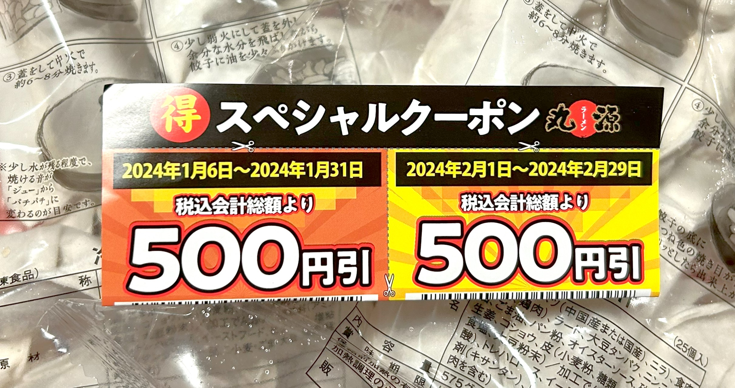 丸源ラーメン』1000円福袋を開けてみたら、餃子ファン歓喜の超シンプル＆超オトクな福袋だった【福袋2024】 | ロケットニュース24