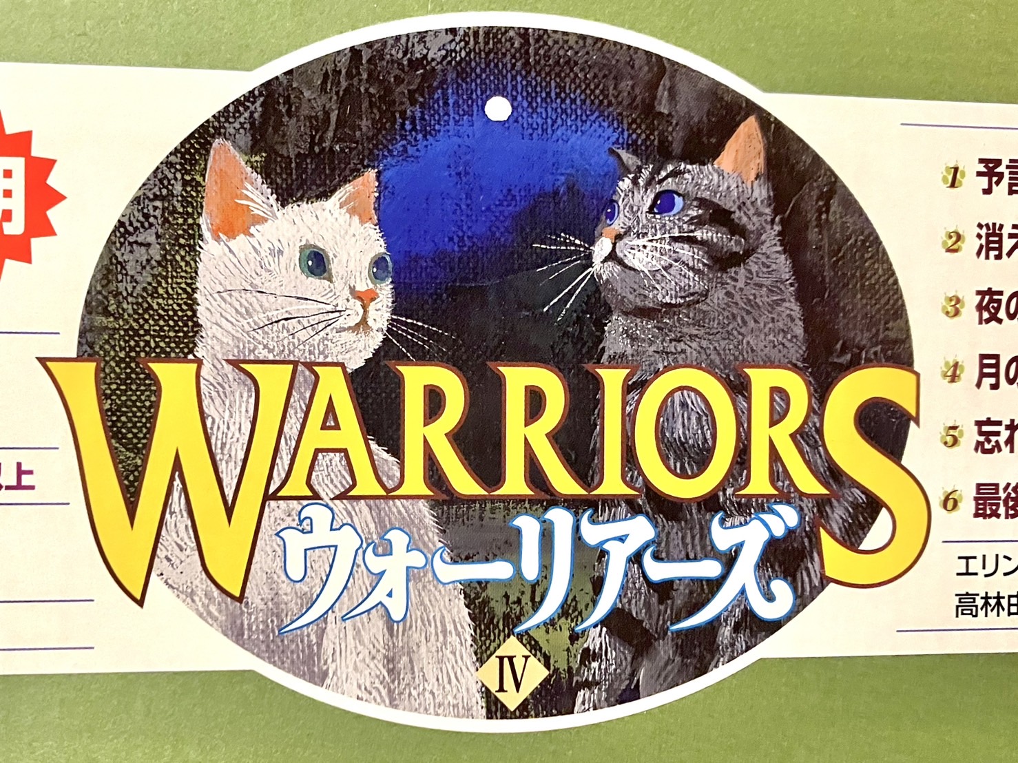 壮大な猫たちの物語「WARRIORS（ウォーリアーズ）」ハリー・ポッターを超える分厚さなのにガンガン読めちゃう理由とは… | ロケットニュース24