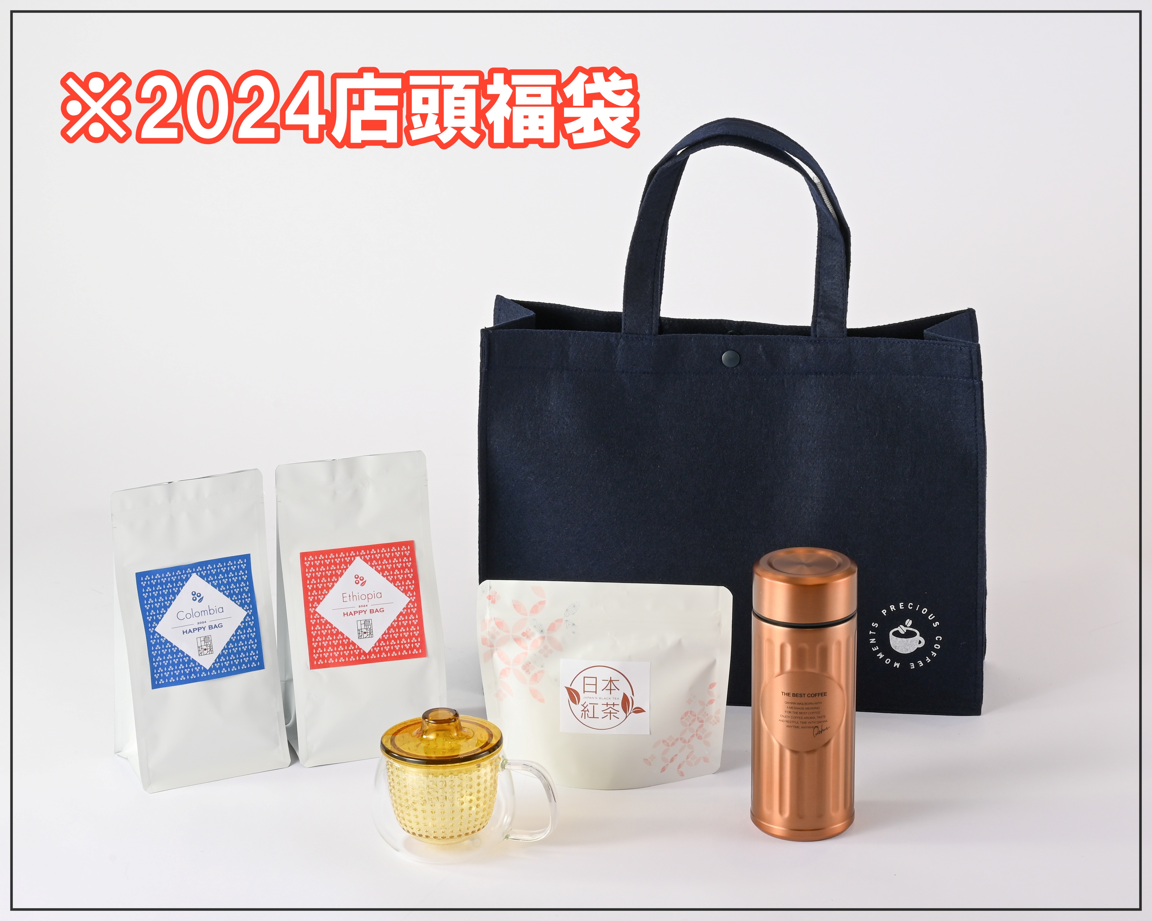福袋2024】上島珈琲店の福袋は店頭よりオンラインが断然オススメ