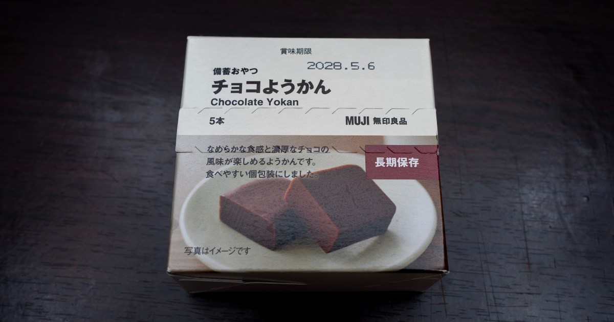 無印の「備蓄おやつ チョコようかん」を食べてみた / 並の羊羹とは別 