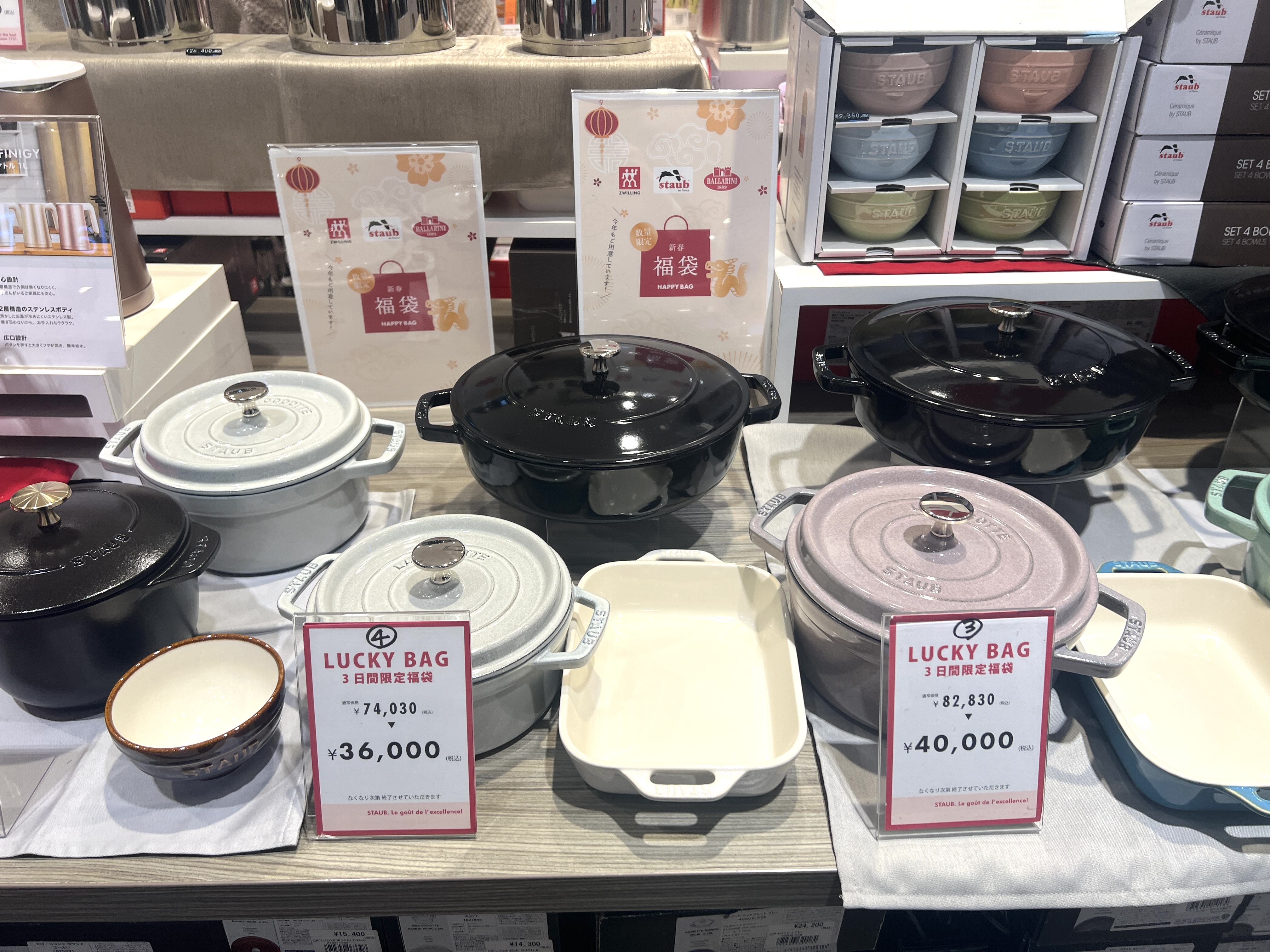 staub ハッピー バッグ