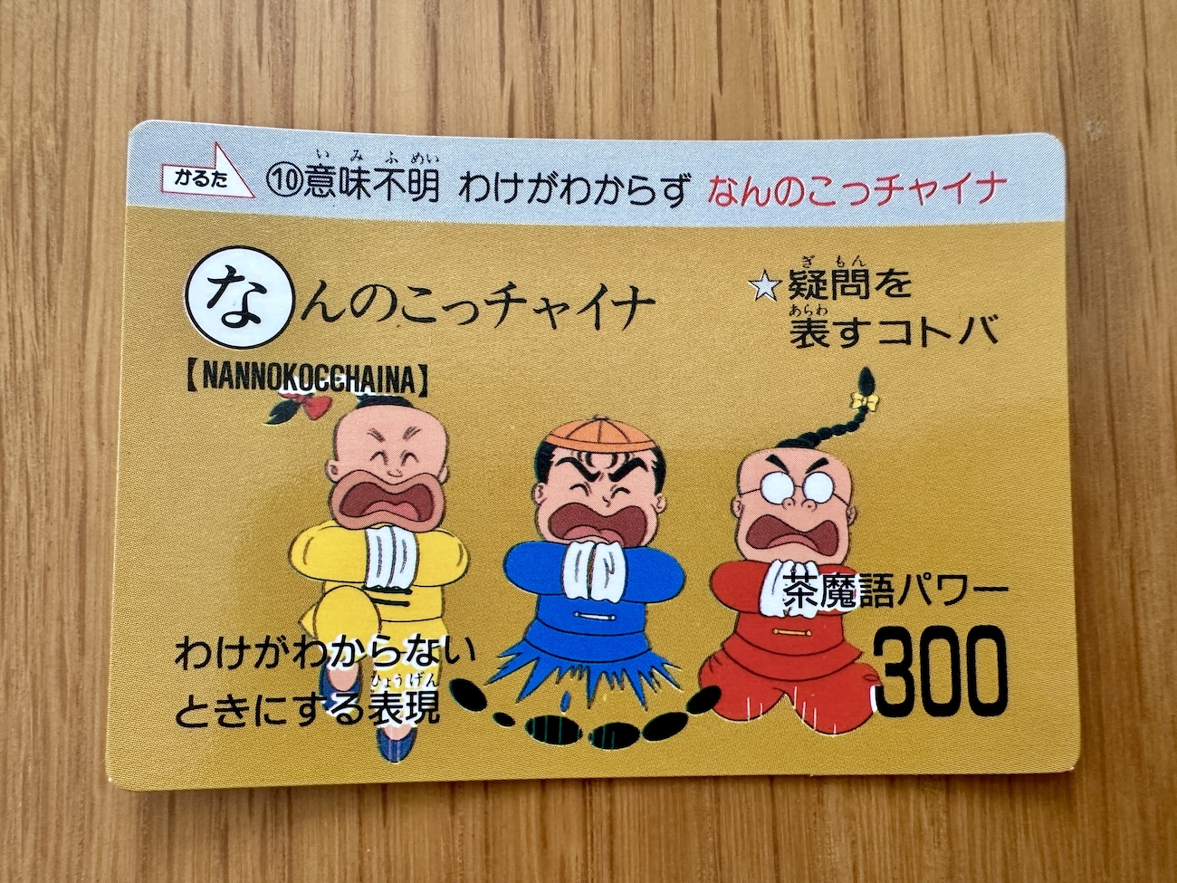マイナー シール カード おぼっちゃまくん 茶魔語 まとめ 当時物