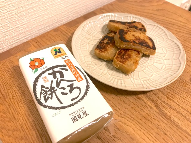 干し芋×お餅の禁断スイーツ「かんころ餅」の美味さはもっと全国区になっていいはずだ / 長崎・五島の名物みやげ