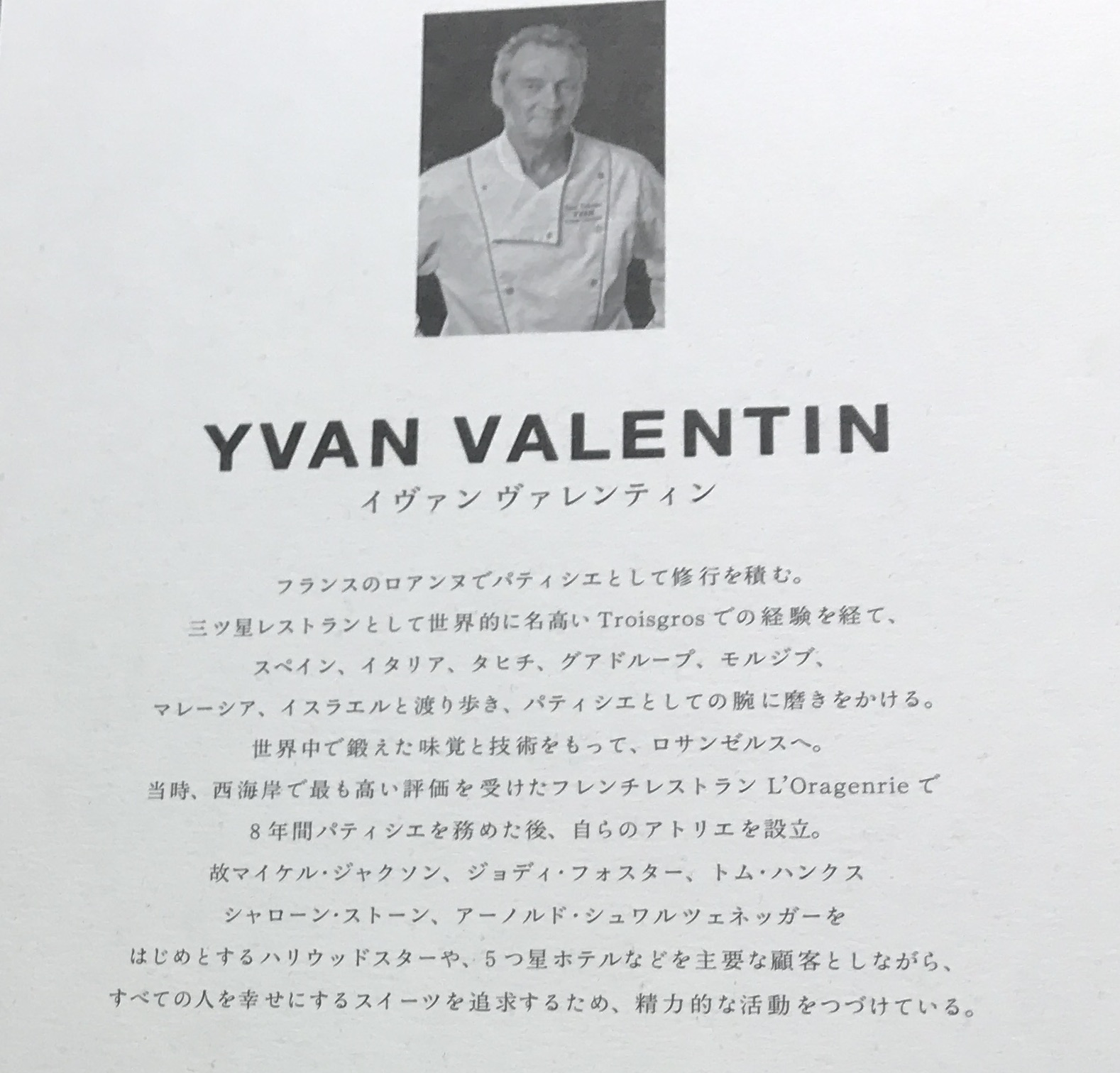 バレンタイン】毎年速攻で完売する幻のチョコ「YVAN（イヴァン）」が