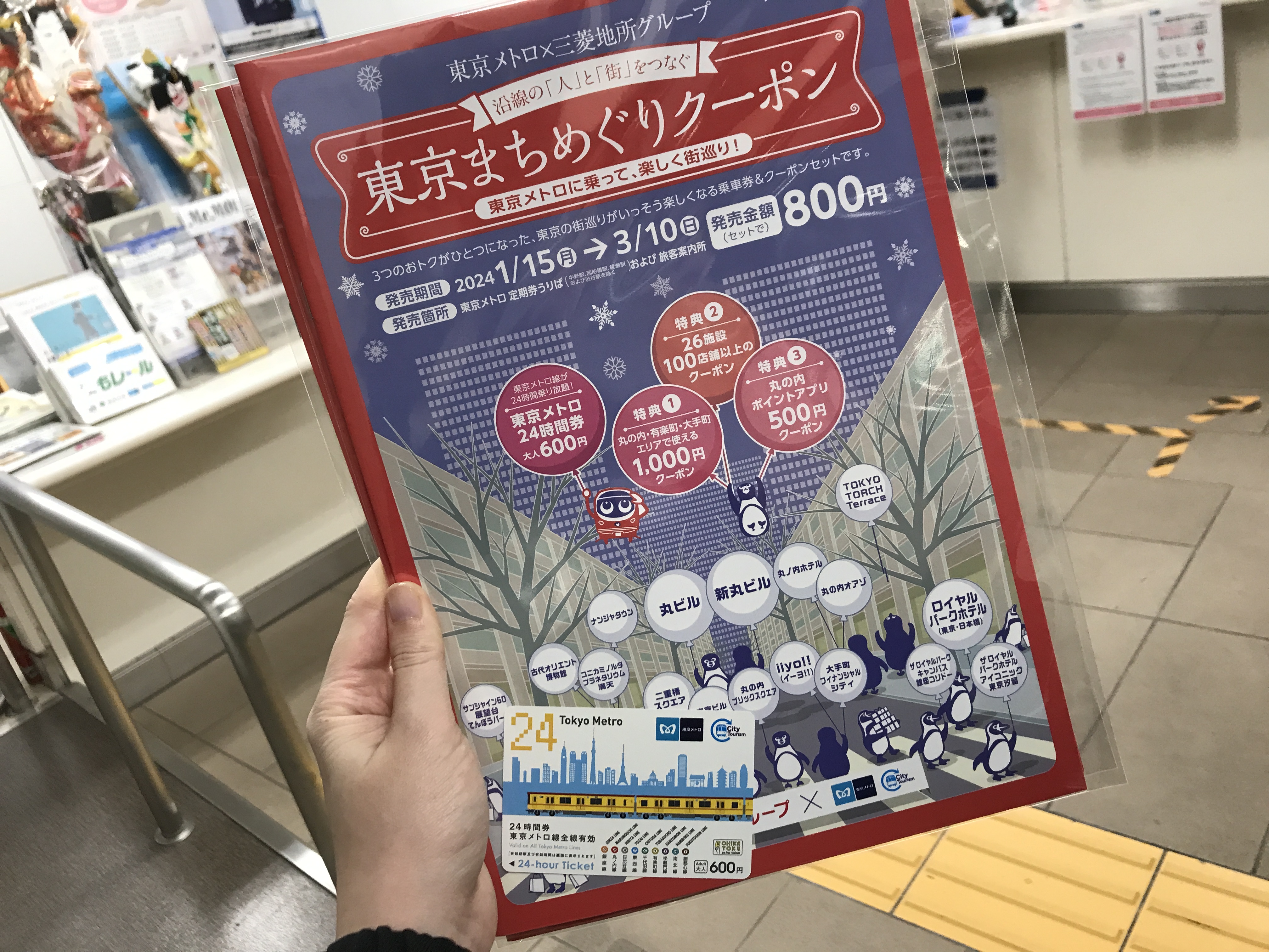 破格】「東京まちめぐりクーポン」は1日乗車券＋1000円OFFクーポンつき