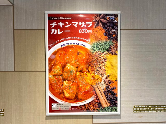 【朗報】松屋、年明けから本気を出す！ 店舗限定「チキンマサラカレー」はインド風のごろチキだった!!
