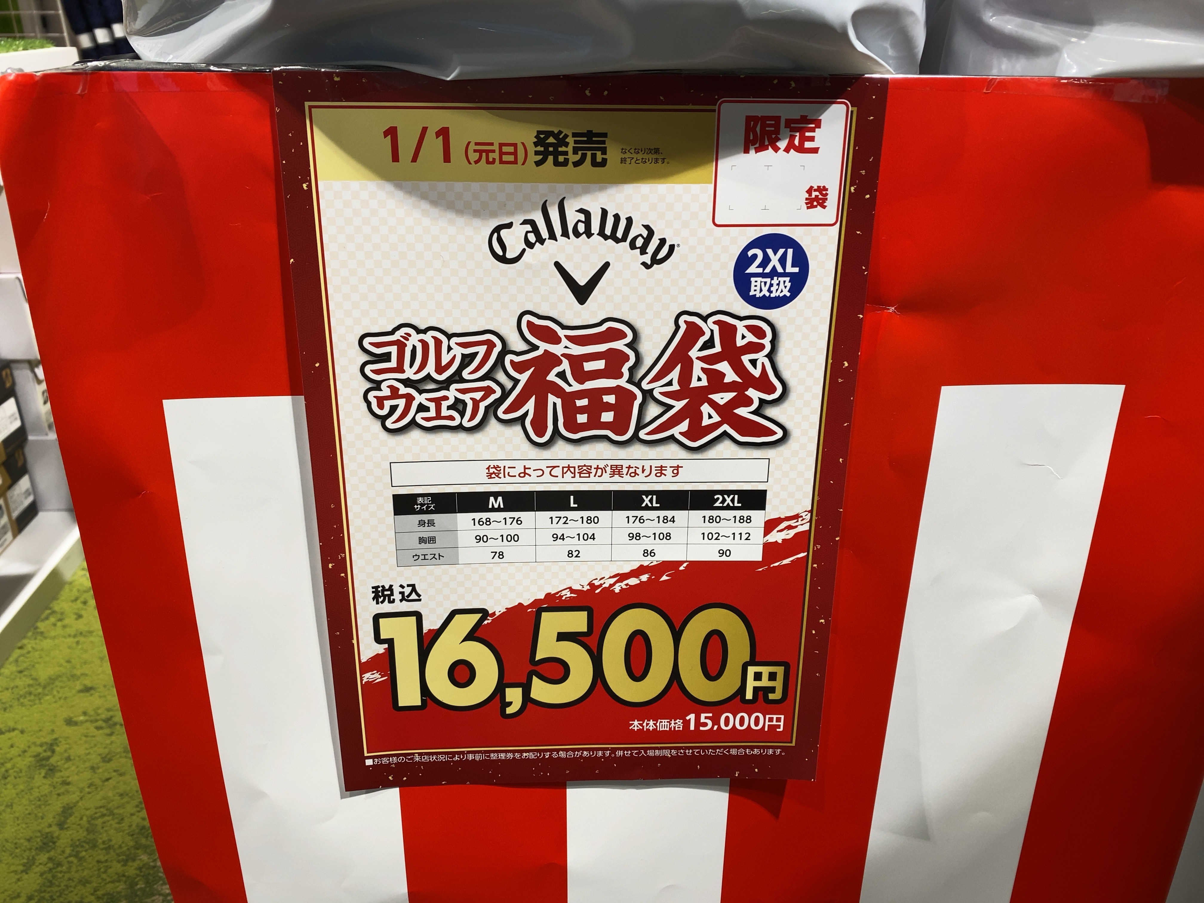 石川遼着用】中身の分からない「キャロウェイ福袋」をゴルフ初心者が買ったら3回も失神しかけた / お得になった金額は驚愕の…!! | ロケットニュース24