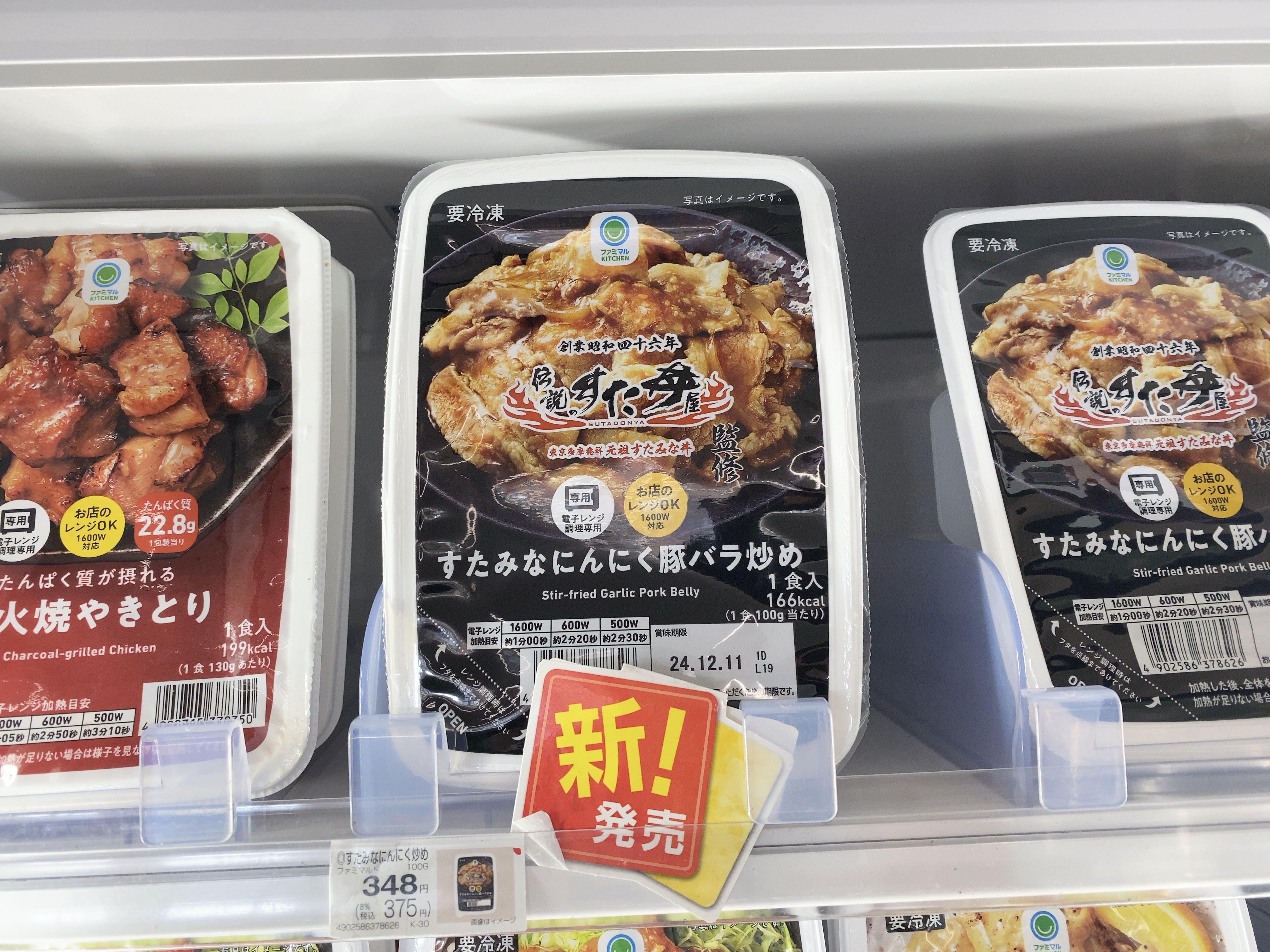 朗報】「伝説のすた丼屋」監修の冷凍食品が登場！ 実際に食べたら最高すぎてファミマに通う未来しか見えない | ロケットニュース24