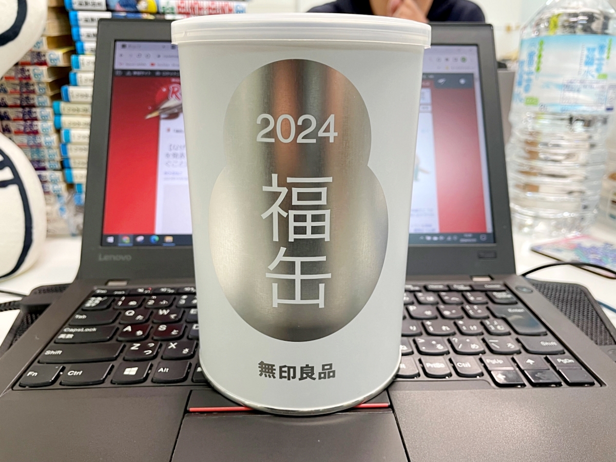 福袋2024】無印良品の「福缶」は今年も安定の好内容！ 買って損なし