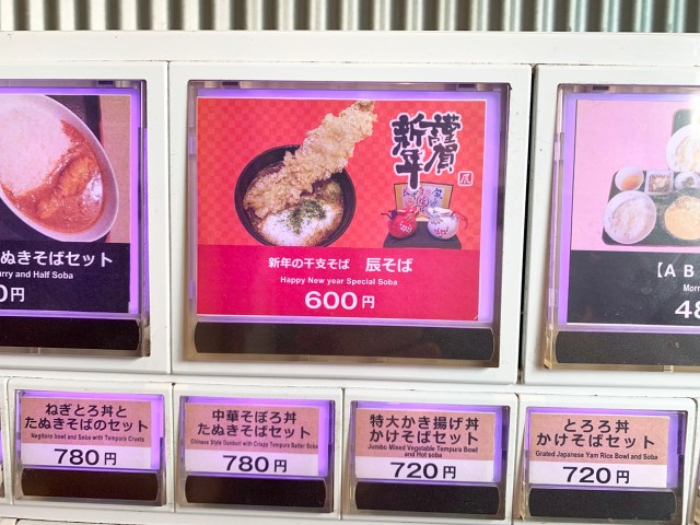 【立ち食いそば放浪記】よもだそばの年明け限定販売「干支そば」が今年は凄い！ 龍みたいな天ぷらが丼に横たわる『辰そば』の正体は……