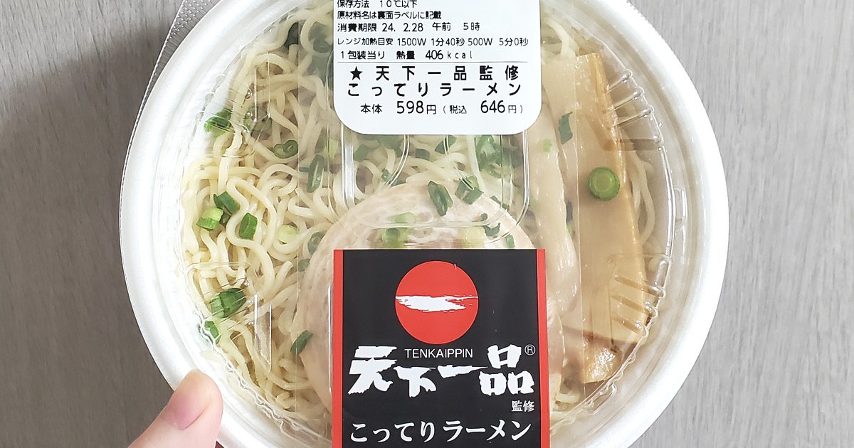 ついにローソンから「天下一品」のレンジ麺が登場したので食べてみた / ある「天一」ファンによる忌憚のないレビュー