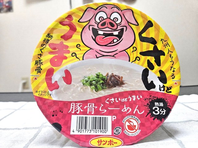 ドンキで見つけた「くさいけどうまい豚骨ラーメン」がマジでくさい！ 豚骨に慣れ親しんだ九州人に食べさせてみた結果