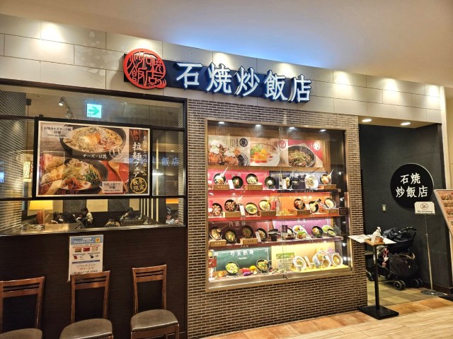 【日本唯一】サンマルクが運営する創作炒飯レストラン『石焼炒飯店』へ行ったら脳がバグった！ 俺は今…チャーハンを食べているのか…？