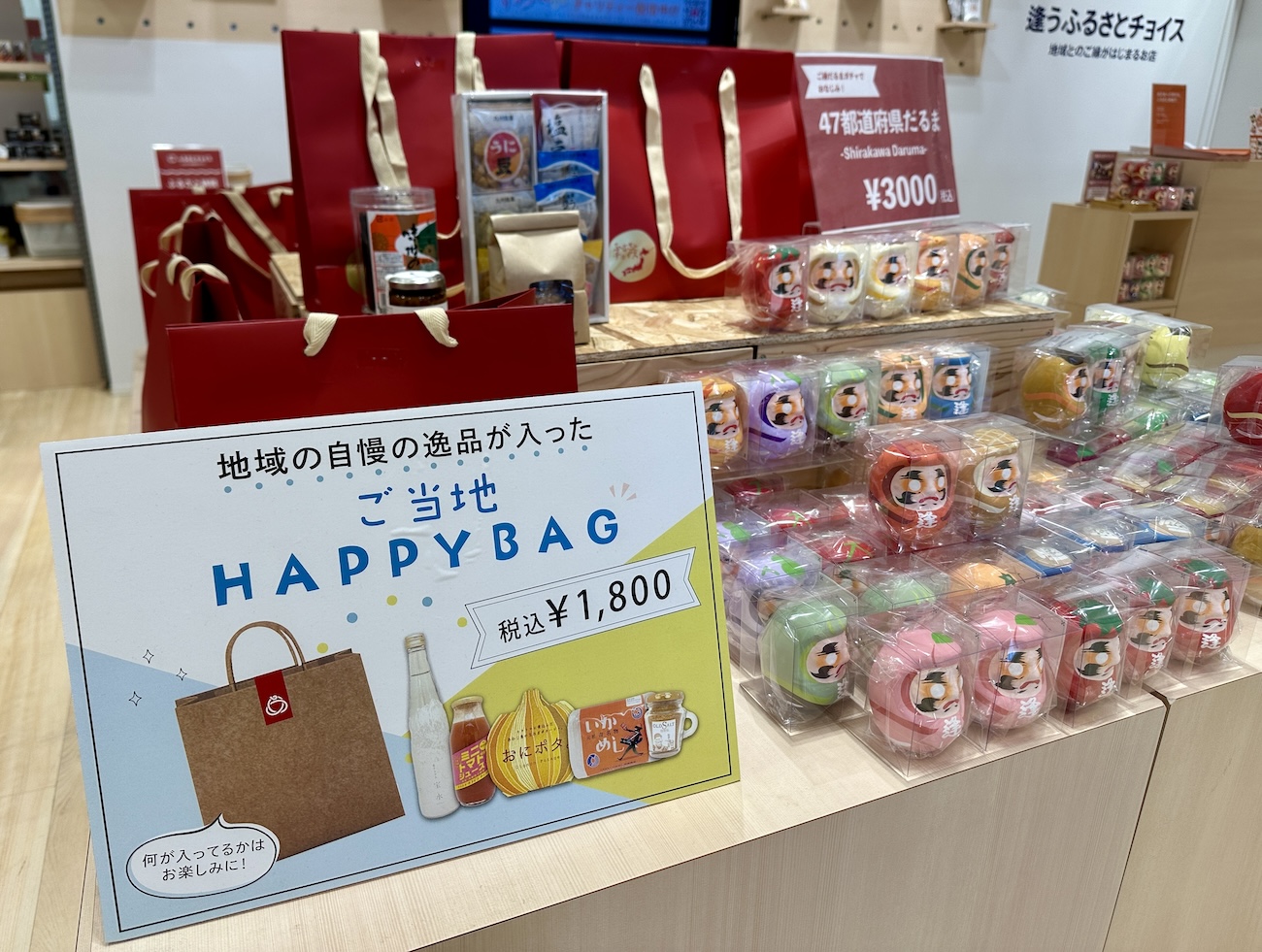 ふるさとチョイスのリアル店舗で「ご当地HAPPY BAG（1800円）」を