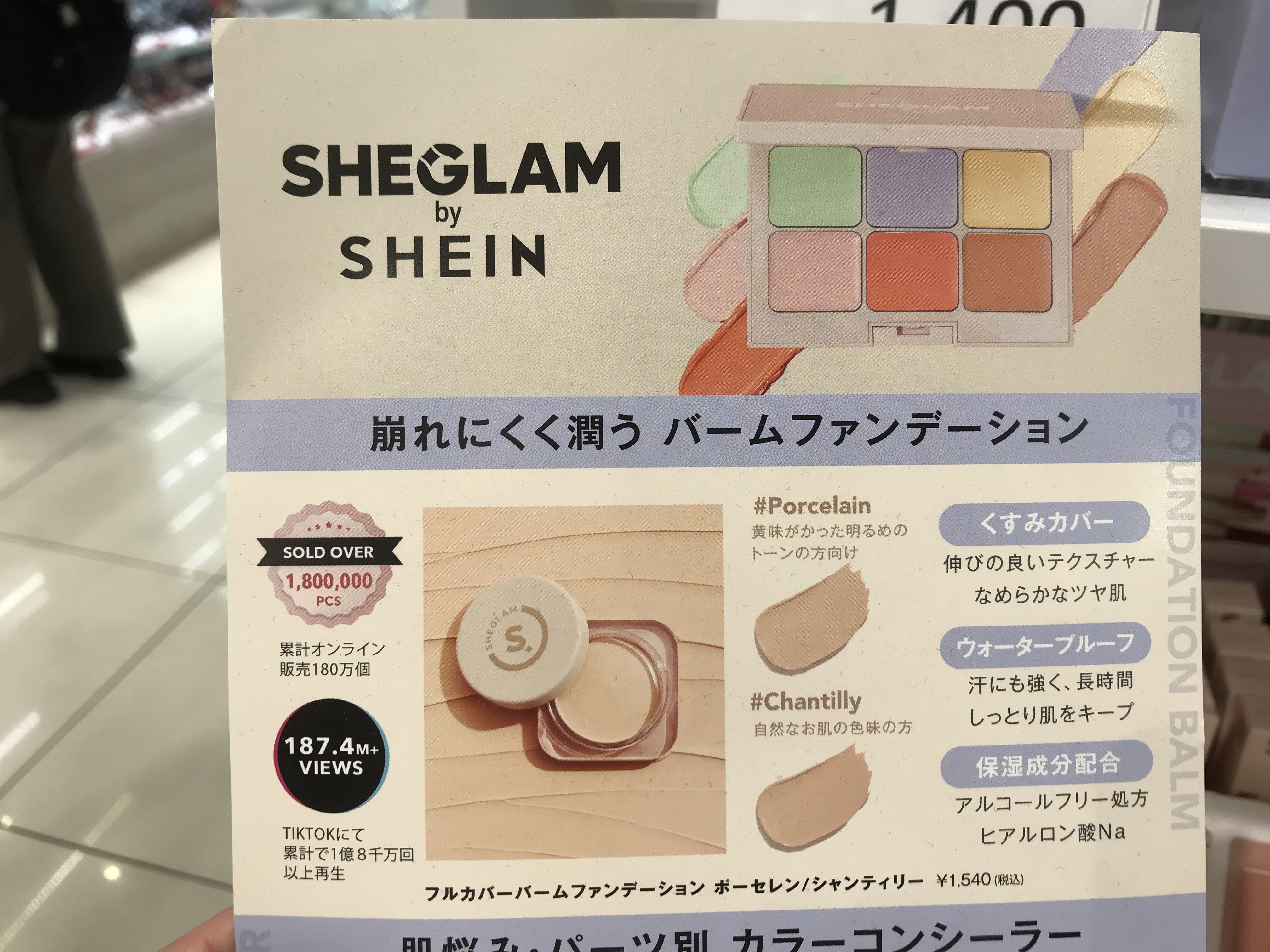 SHEINオリジナルのコスメ「マルチフィックスコンシーラー」がヤバ