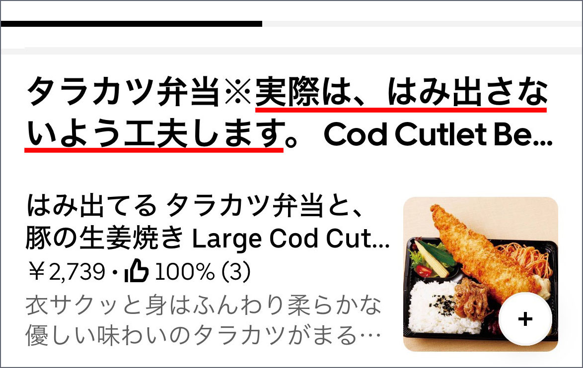 【矛盾】商品写真で具がはみ出しまくってるのに「はみ出さないように工夫します」と豪語するデカ盛り弁当を買ったらこうだった