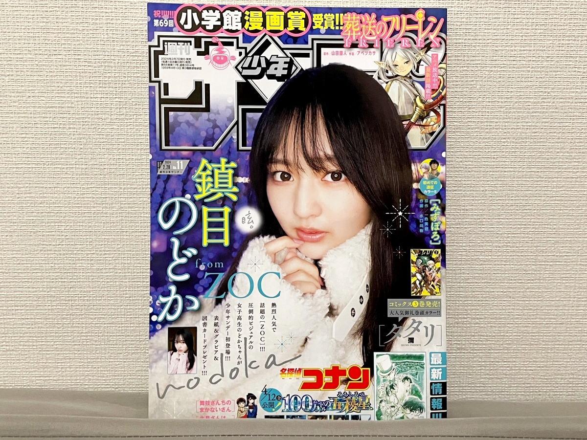 物議】今週の「少年サンデー」がヤバイことになっていると話題に