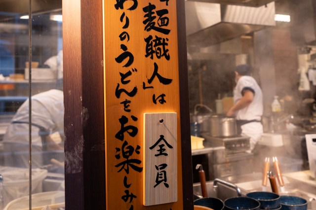 丸亀製麺が全国から職人を召集！ 神田に職人しかいない「丸亀製麺所」をオープンして、全力のうどんを出してるぞ!!