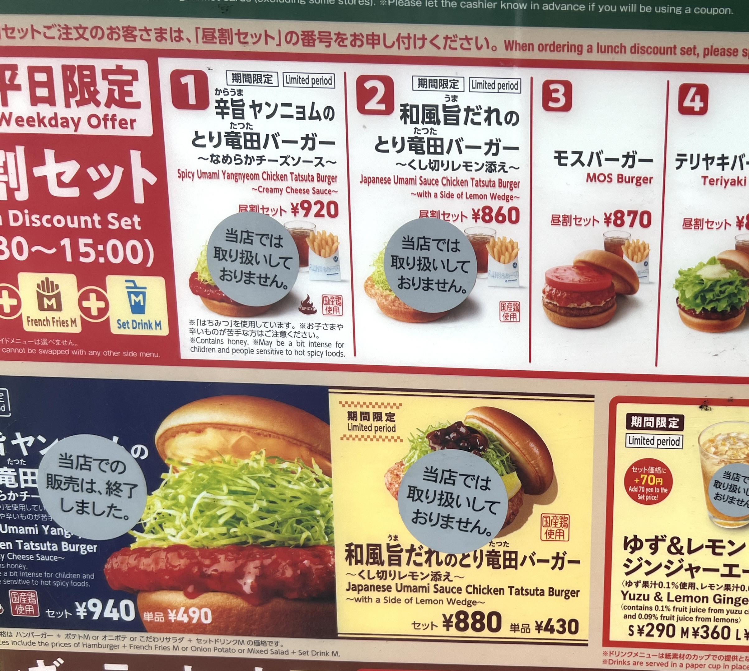 豪遊】モスバーガーの「2024福袋」に入っていた “お食事券5000円分” を