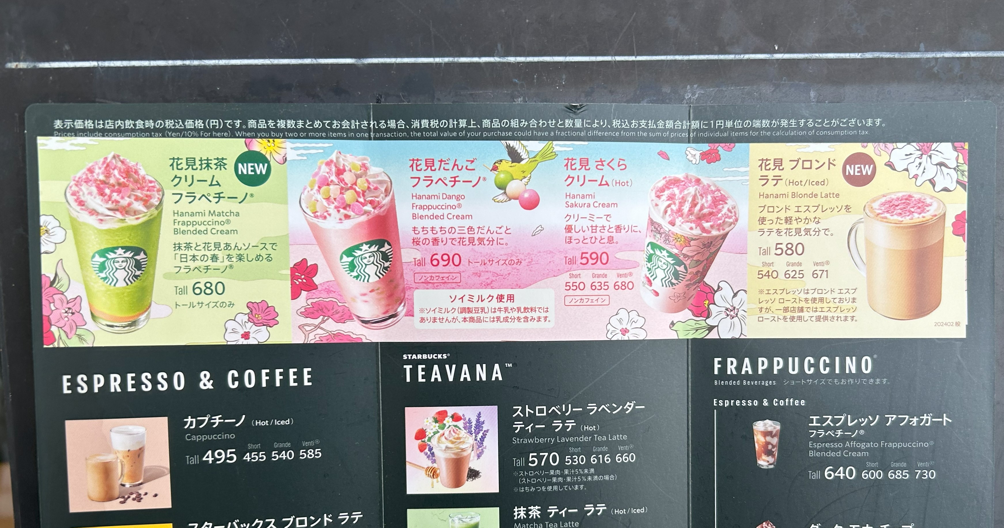 スタバ新作『花見抹茶 クリーム フラペチーノ』はシロップ抜き