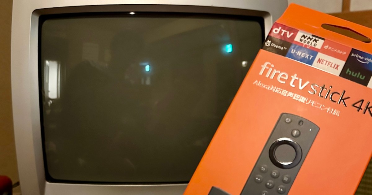 感動】ブラウン管テレビにAmazon Fire TV Stickを接続してみた 