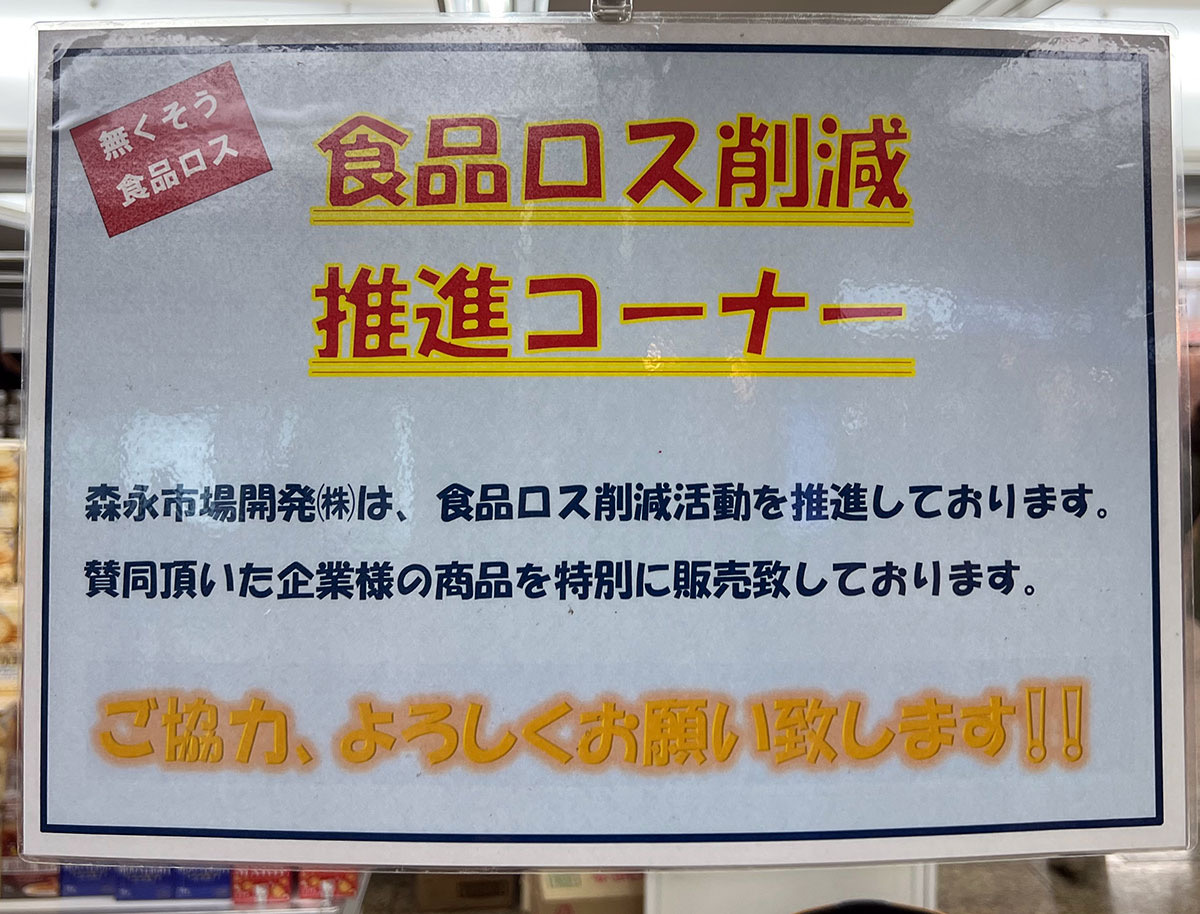 新宿のフードロス削減コーナーで山積みされていた『未知のお菓子』をオッサン8人が試食してみた → 2種のうち1つは全員が「アリ」の判定 |  ロケットニュース24